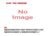 部编高教版2023中国特色社会主义第8课用制度证人民当家作主第二框我国的基本政治制度课件
