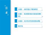 【中职专用】思想政治《心理健康与职业生涯》（高教版2023）1.2 做新时代追梦人（教学课件）