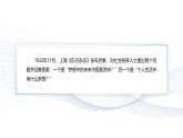 【中职专用】思想政治《心理健康与职业生涯》（高教版2023）1.2 做新时代追梦人（教学课件）