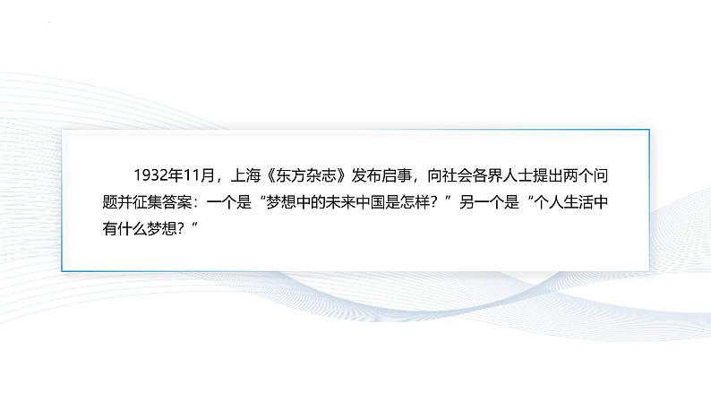 【中职专用】思想政治《心理健康与职业生涯》（高教版2023）1.2 做新时代追梦人（教学课件）第4页