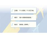 【中职专用】思想政治《心理健康与职业生涯》（高教版2023）1.2 做新时代追梦人（教学课件）
