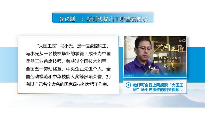 【中职专用】思想政治《心理健康与职业生涯》（高教版2023）1.2 做新时代追梦人（教学课件）第8页