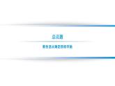 【中职专用】思想政治《心理健康与职业生涯》（高教版2023）2.2 走进职业生涯规划（教学课件）