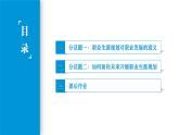 【中职专用】思想政治《心理健康与职业生涯》（高教版2023）2.2 走进职业生涯规划（教学课件）