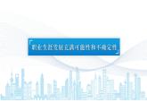 【中职专用】思想政治《心理健康与职业生涯》（高教版2023）2.2 走进职业生涯规划（教学课件）