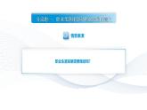 【中职专用】思想政治《心理健康与职业生涯》（高教版2023）2.2 走进职业生涯规划（教学课件）