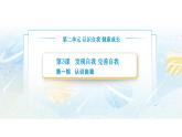 【中職專用】思想政治《心理健康與職業(yè)生涯》（高教版2023）3.1 認(rèn)識自我（教學(xué)課件）