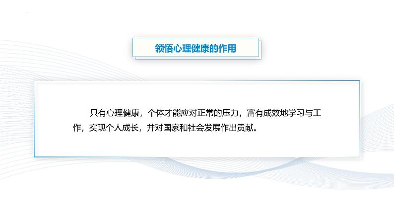 【中职专用】思想政治《心理健康与职业生涯》（高教版2023）3.1 认识自我（教学课件）第5页