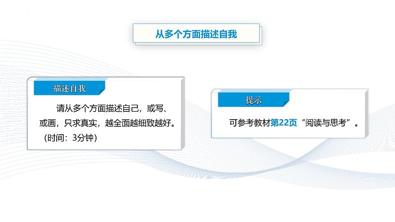 【中职专用】思想政治《心理健康与职业生涯》（高教版2023）3.1 认识自我（教学课件）第6页