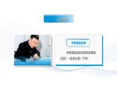 【中職專用】思想政治《心理健康與職業(yè)生涯》（高教版2023）4.1 認(rèn)識(shí)挫折，直面困難（教學(xué)課件）