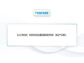 【中職專用】思想政治《心理健康與職業(yè)生涯》（高教版2023）4.1 認(rèn)識(shí)挫折，直面困難（教學(xué)課件）