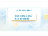 【中職專用】思想政治《心理健康與職業(yè)生涯》（高教版2023）3.2 接納和完善自我（教學(xué)課件）