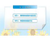 【中職專用】思想政治《心理健康與職業(yè)生涯》（高教版2023）3.2 接納和完善自我（教學(xué)課件）