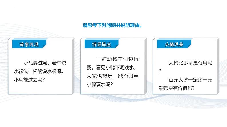 【中职专用】思想政治《心理健康与职业生涯》（高教版2023）3.2 接纳和完善自我（教学课件）第4页