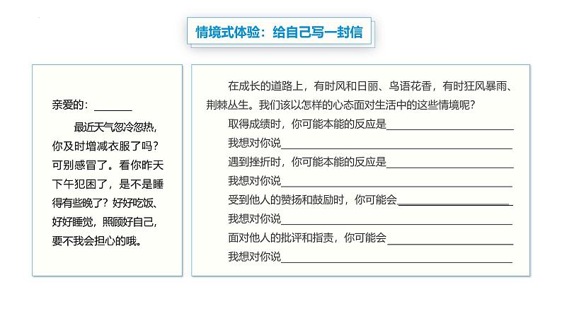 【中职专用】思想政治《心理健康与职业生涯》（高教版2023）3.2 接纳和完善自我（教学课件）第8页