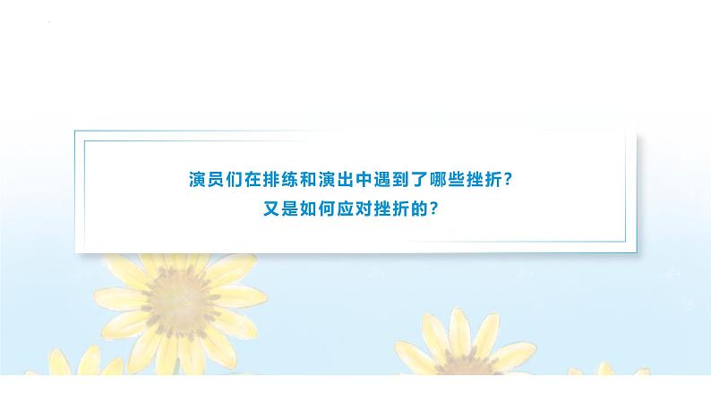 【中职专用】思想政治《心理健康与职业生涯》（高教版2023）4.2 应对挫折，提升抗逆力（教学课件）第5页