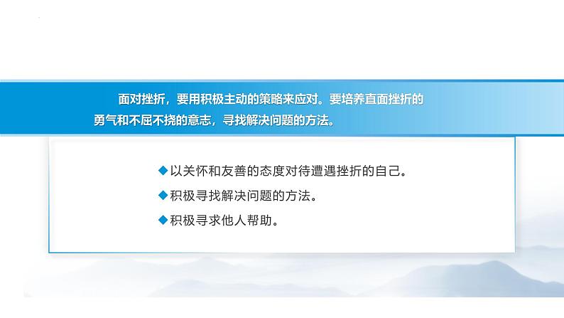 【中职专用】思想政治《心理健康与职业生涯》（高教版2023）4.2 应对挫折，提升抗逆力（教学课件）第7页