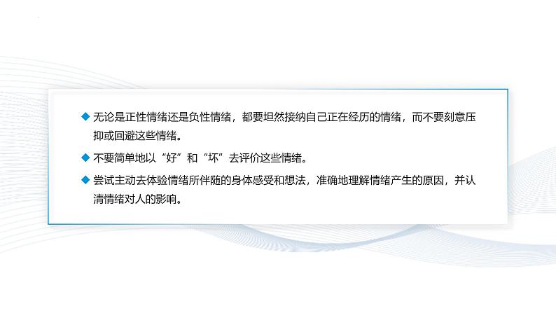 【中职专用】思想政治《心理健康与职业生涯》（高教版2023）5.2 成为情绪的主人（教学课件）第4页