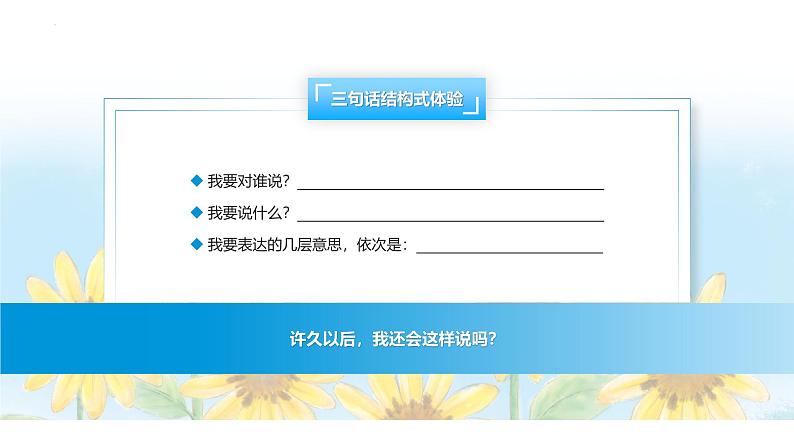 【中职专用】思想政治《心理健康与职业生涯》（高教版2023）5.2 成为情绪的主人（教学课件）第8页