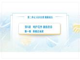 【中职专用】思想政治《心理健康与职业生涯》（高教版2023）6.1 青春正当时（教学课件）