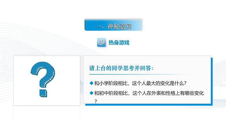 【中职专用】思想政治《心理健康与职业生涯》（高教版2023）6.1 青春正当时（教学课件）第2页