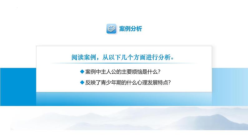 【中职专用】思想政治《心理健康与职业生涯》（高教版2023）6.1 青春正当时（教学课件）第7页