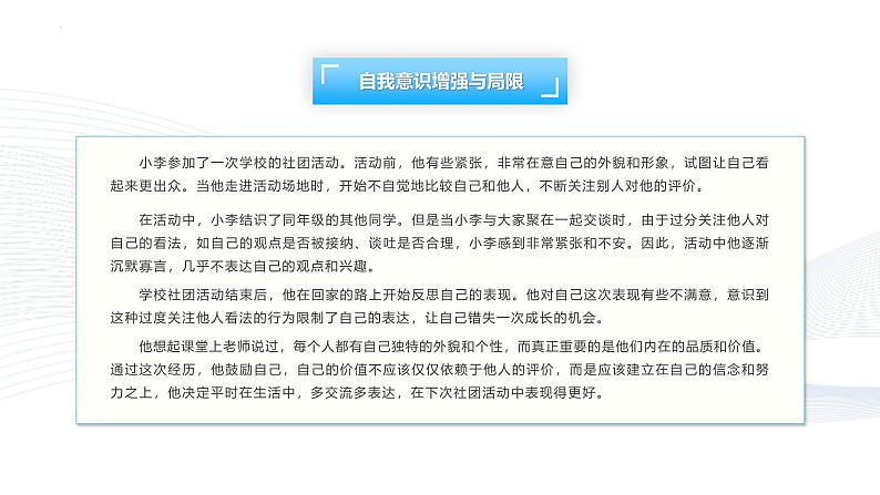 【中职专用】思想政治《心理健康与职业生涯》（高教版2023）6.1 青春正当时（教学课件）第8页