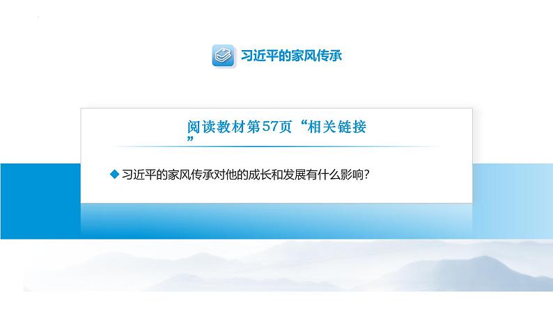 【中职专用】思想政治《心理健康与职业生涯》（高教版2023）7.1 浓浓亲情，相伴一生（教学课件）第4页