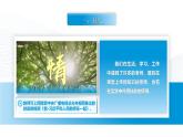 【中职专用】思想政治《心理健康与职业生涯》（高教版2023）8.1 良师相伴，助力成长（教学课件）