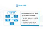 【中职专用】思想政治《心理健康与职业生涯》（高教版2023）8.1 良师相伴，助力成长（教学课件）