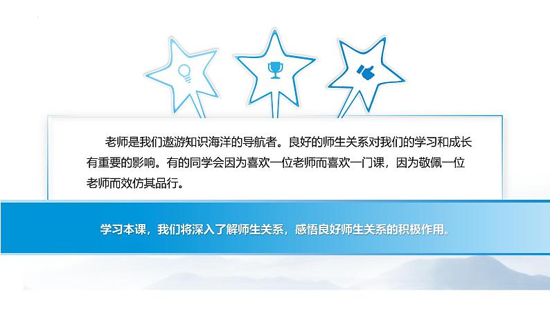 【中职专用】思想政治《心理健康与职业生涯》（高教版2023）8.1 良师相伴，助力成长（教学课件）第4页