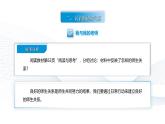 【中职专用】思想政治《心理健康与职业生涯》（高教版2023）8.1 良师相伴，助力成长（教学课件）