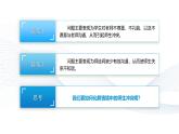 【中职专用】思想政治《心理健康与职业生涯》（高教版2023）8.2 化解冲突，促进和谐（教学课件）
