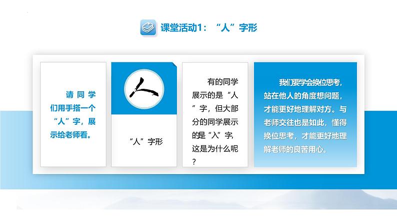 【中职专用】思想政治《心理健康与职业生涯》（高教版2023）8.2 化解冲突，促进和谐（教学课件）第6页