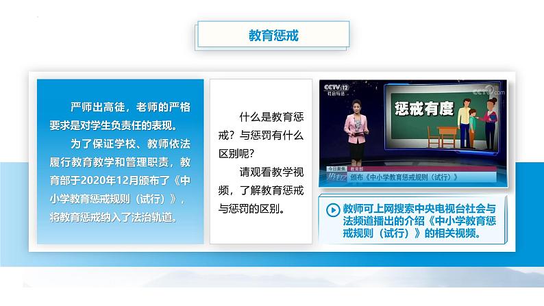 【中职专用】思想政治《心理健康与职业生涯》（高教版2023）8.2 化解冲突，促进和谐（教学课件）第7页