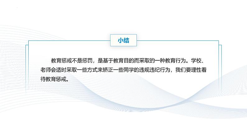 【中职专用】思想政治《心理健康与职业生涯》（高教版2023）8.2 化解冲突，促进和谐（教学课件）第8页