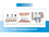 【中职专用】思想政治《心理健康与职业生涯》（高教版2023）9.1 相伴相助，融洽相处（教学课件）