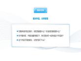 【中职专用】思想政治《心理健康与职业生涯》（高教版2023）9.2 结交益友，学会合作（教学课件）