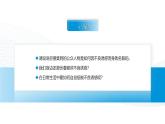 【中職專用】思想政治《心理健康與職業(yè)生涯》（高教版2023）10.2 筑牢心靈的防火墻（教學(xué)課件）