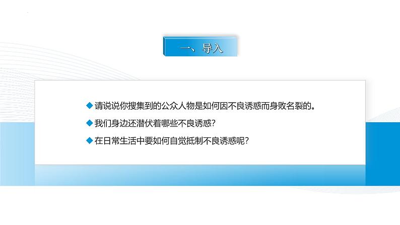 【中职专用】思想政治《心理健康与职业生涯》（高教版2023）10.2 筑牢心灵的防火墙（教学课件）第2页