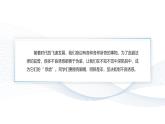 【中職專用】思想政治《心理健康與職業(yè)生涯》（高教版2023）10.2 筑牢心靈的防火墻（教學(xué)課件）