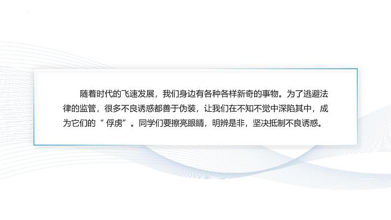 【中职专用】思想政治《心理健康与职业生涯》（高教版2023）10.2 筑牢心灵的防火墙（教学课件）第4页