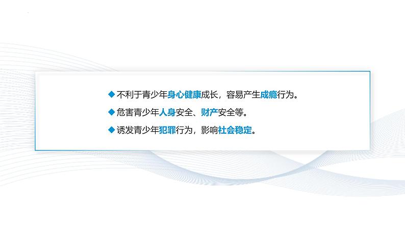 【中职专用】思想政治《心理健康与职业生涯》（高教版2023）10.2 筑牢心灵的防火墙（教学课件）第6页