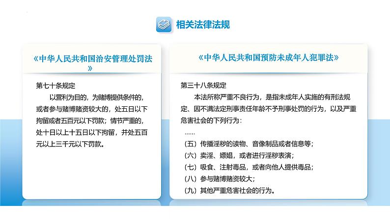 【中职专用】思想政治《心理健康与职业生涯》（高教版2023）10.2 筑牢心灵的防火墙（教学课件）第7页