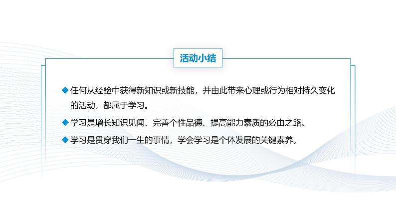 【中职专用】思想政治《心理健康与职业生涯》（高教版2023）11.1 做主动的学习者（教学课件）第3页