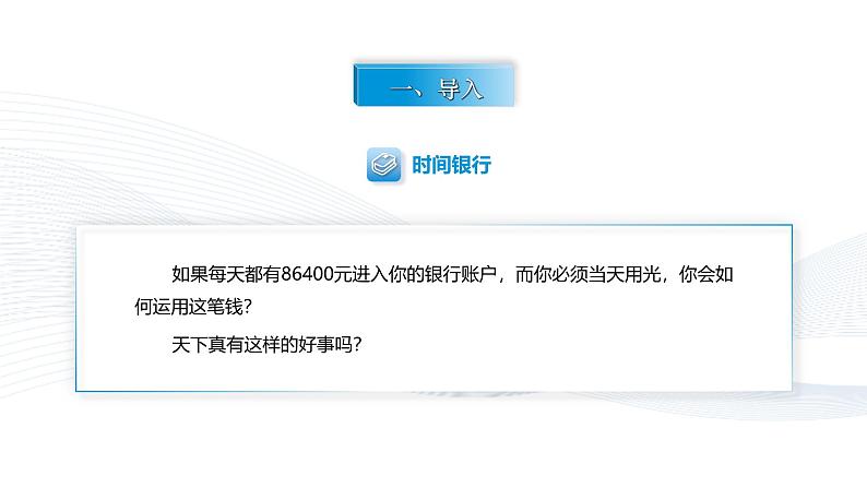 【中职专用】思想政治《心理健康与职业生涯》（高教版2023）11.2 高效学习之道（教学课件）第2页