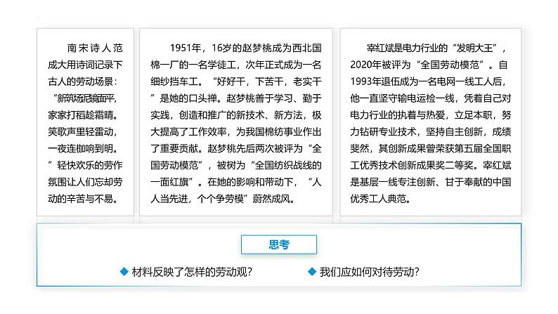 【中职专用】思想政治《心理健康与职业生涯》（高教版2023）13.1 崇尚劳动，提高素养（教学课件）第4页