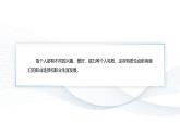 【中職專用】思想政治《心理健康與職業(yè)生涯》（高教版2023）13.2 綜合評估，制訂規(guī)劃（教學(xué)課件）