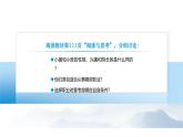 【中職專用】思想政治《心理健康與職業(yè)生涯》（高教版2023）13.2 綜合評估，制訂規(guī)劃（教學(xué)課件）
