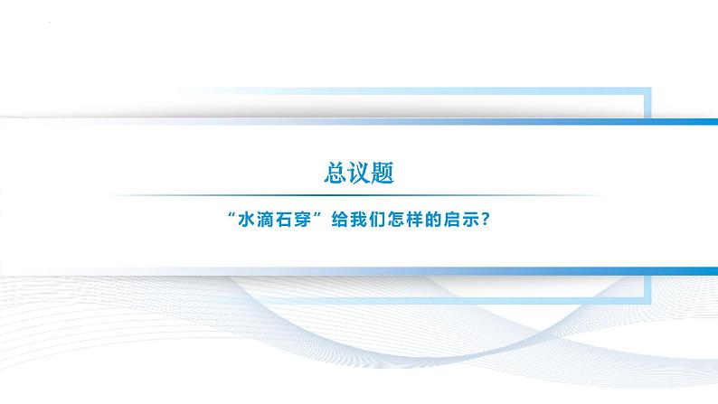 【中职专用】思想政治《心理健康与职业生涯》（高教版2023）14.1提高规划执行力（教学课件）第2页